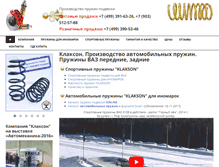 Tablet Screenshot of klakson-auto.ru
